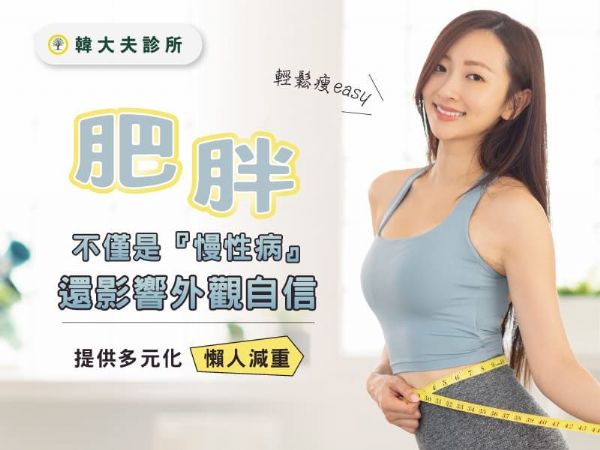 如何有效減重？找出最適合自己的方法
